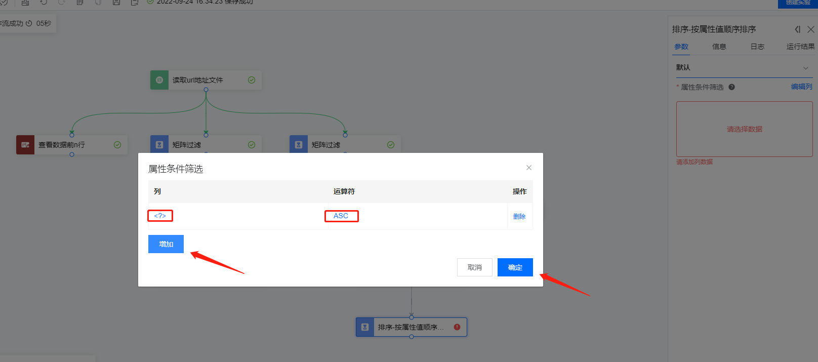 排序-按属性值顺序排序2