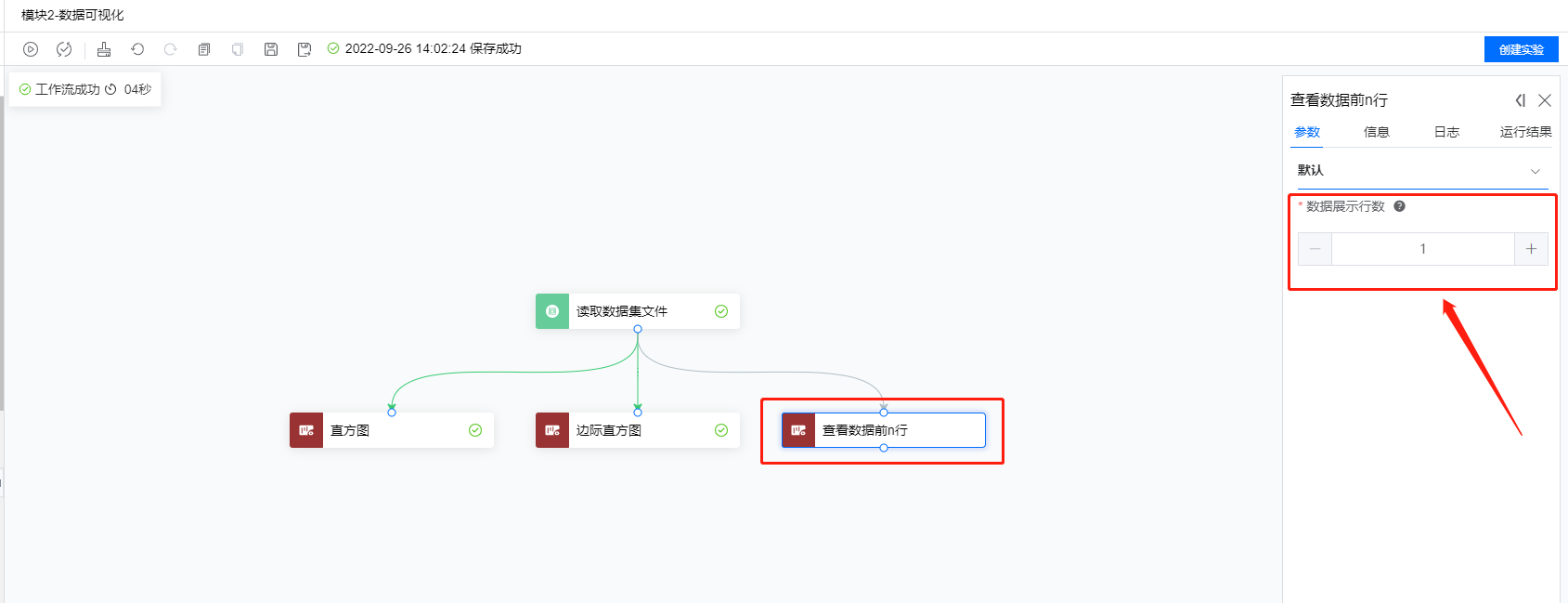 查看数据前n行1