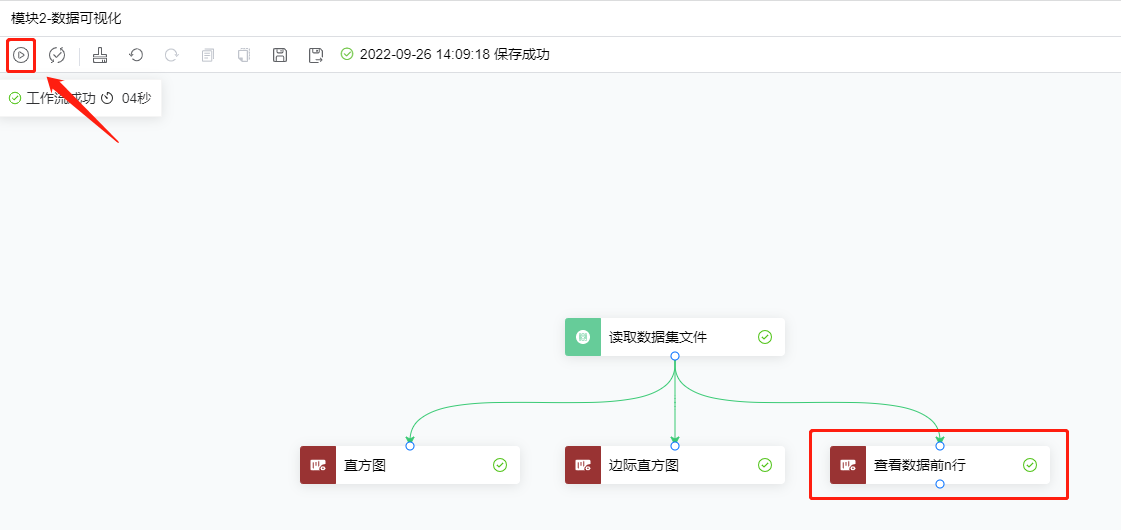 查看数据前n行2