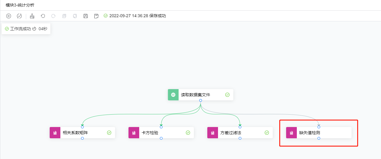 缺失值检测1