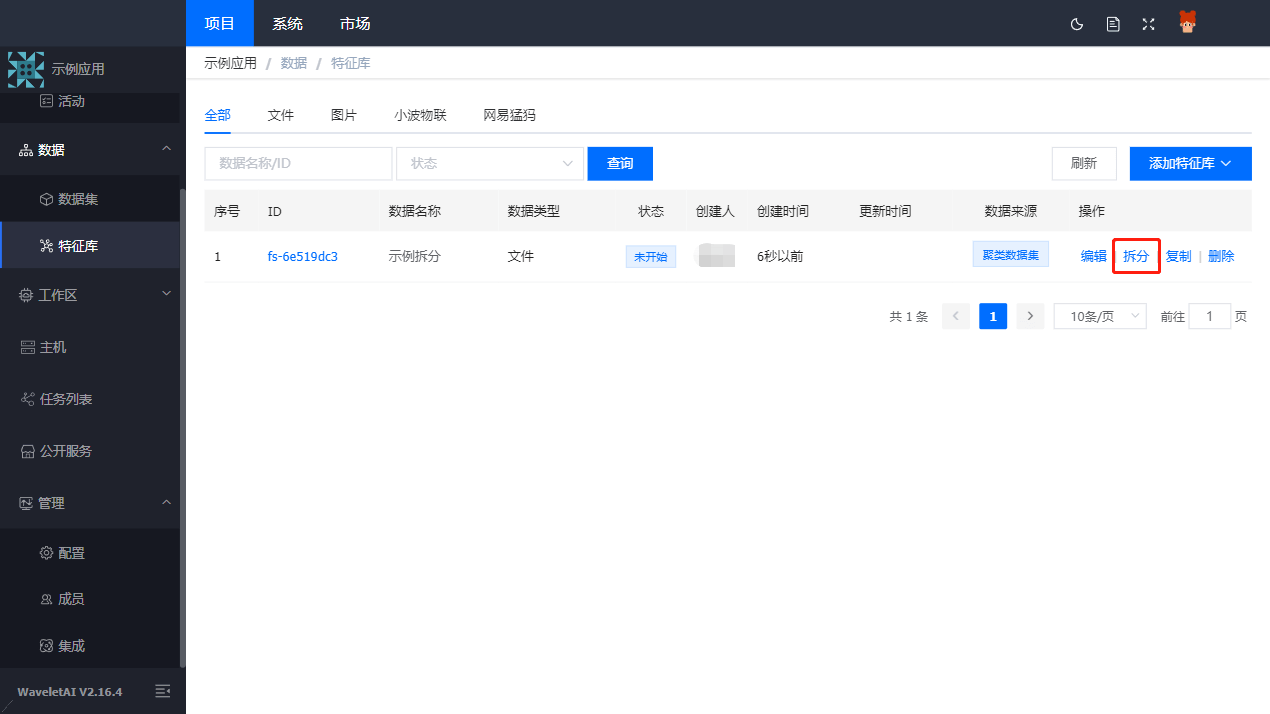 拆分
