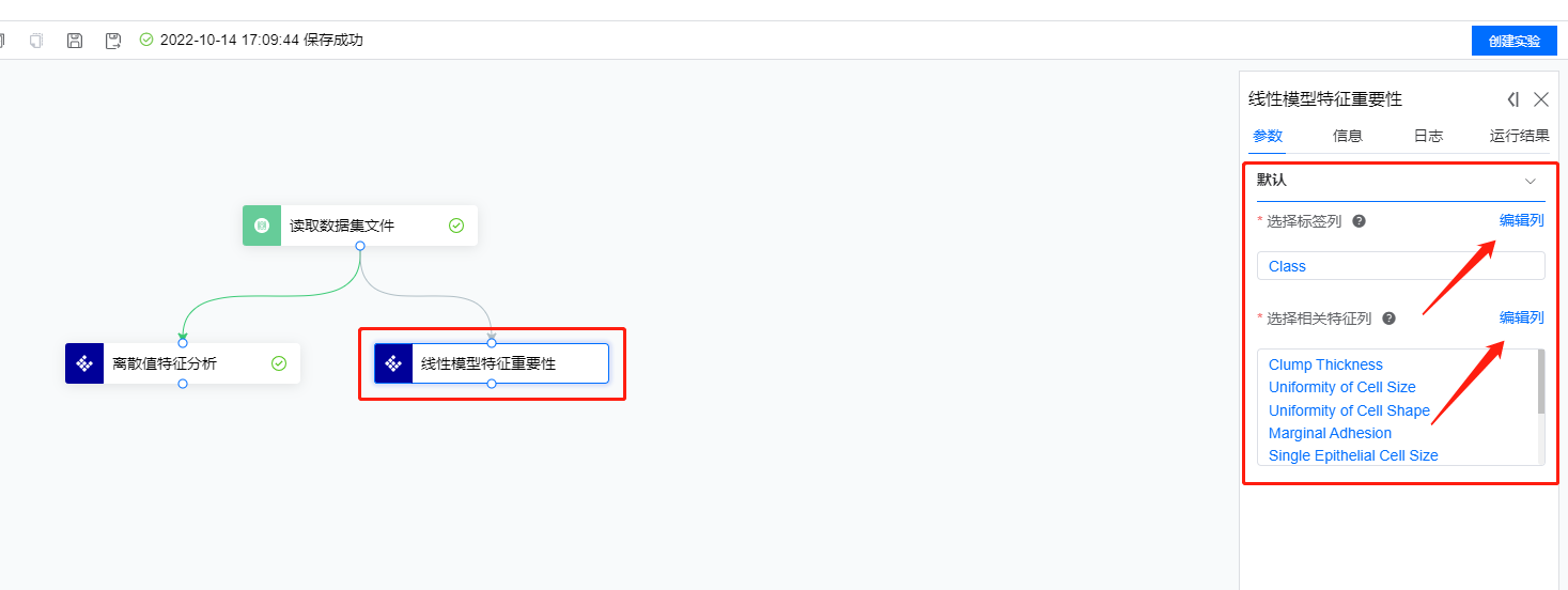 线性模型特征重要性1