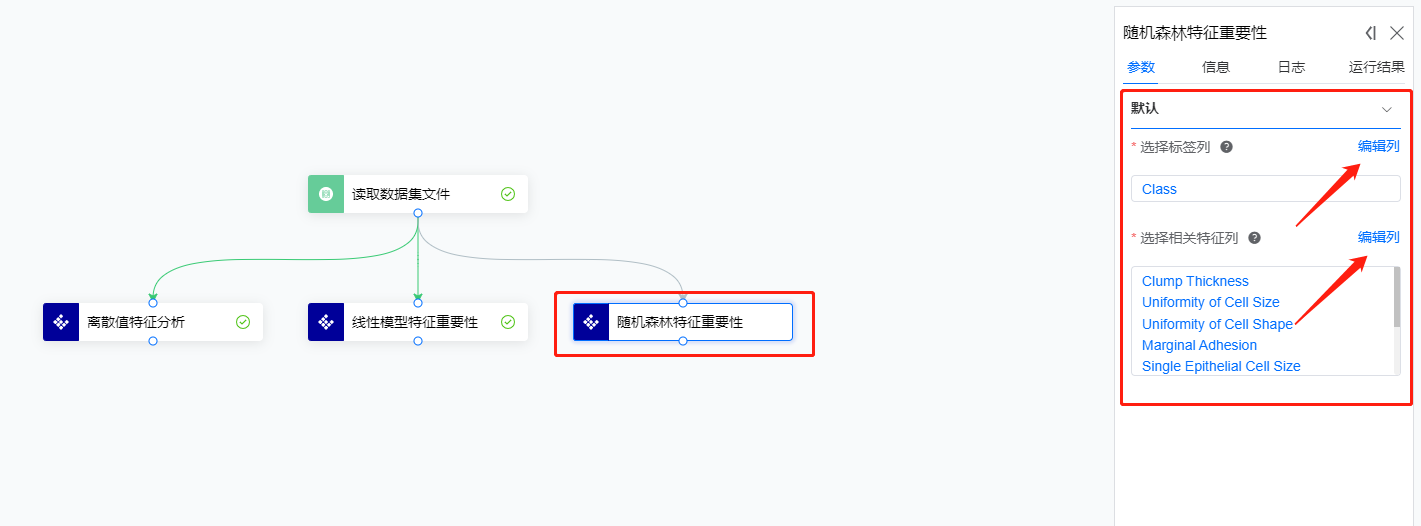 随机森林特征重要性1