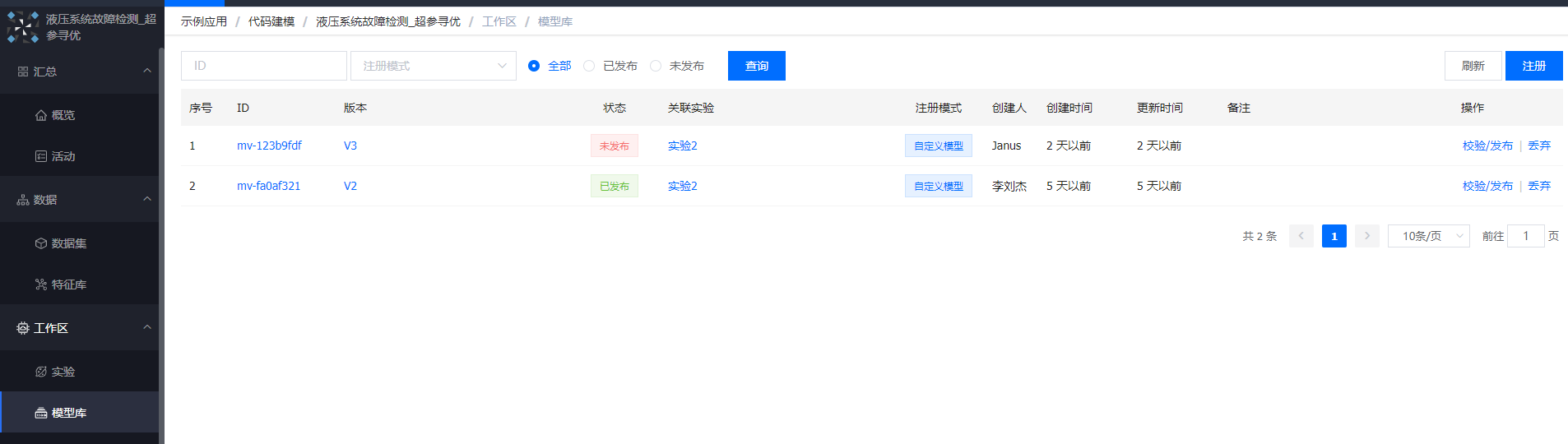 液压系统故障检测_img9