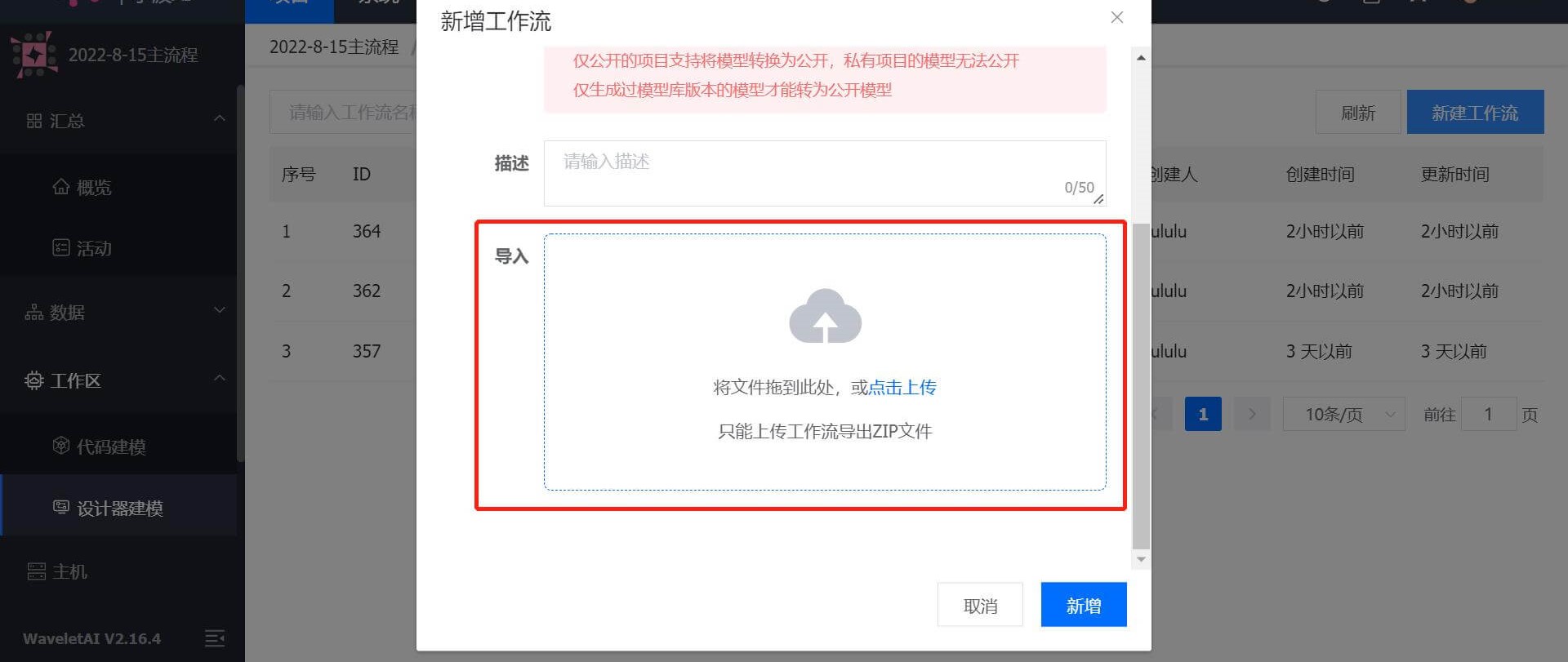 导入工作流