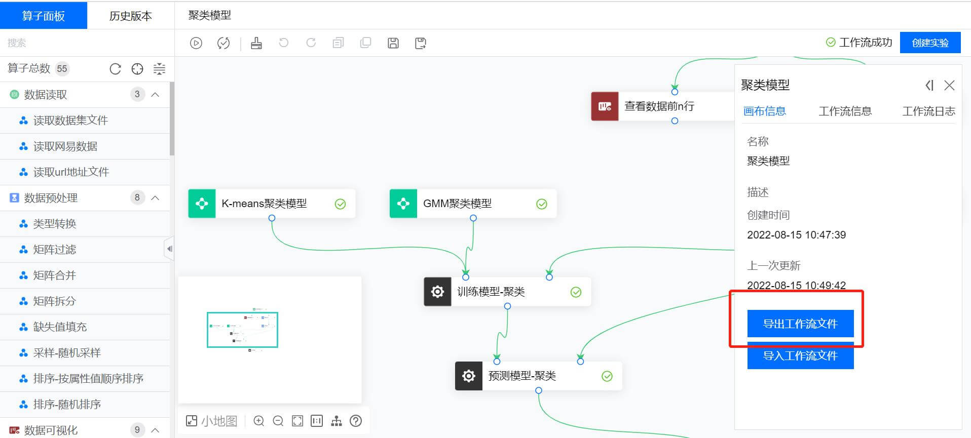 导出工作流