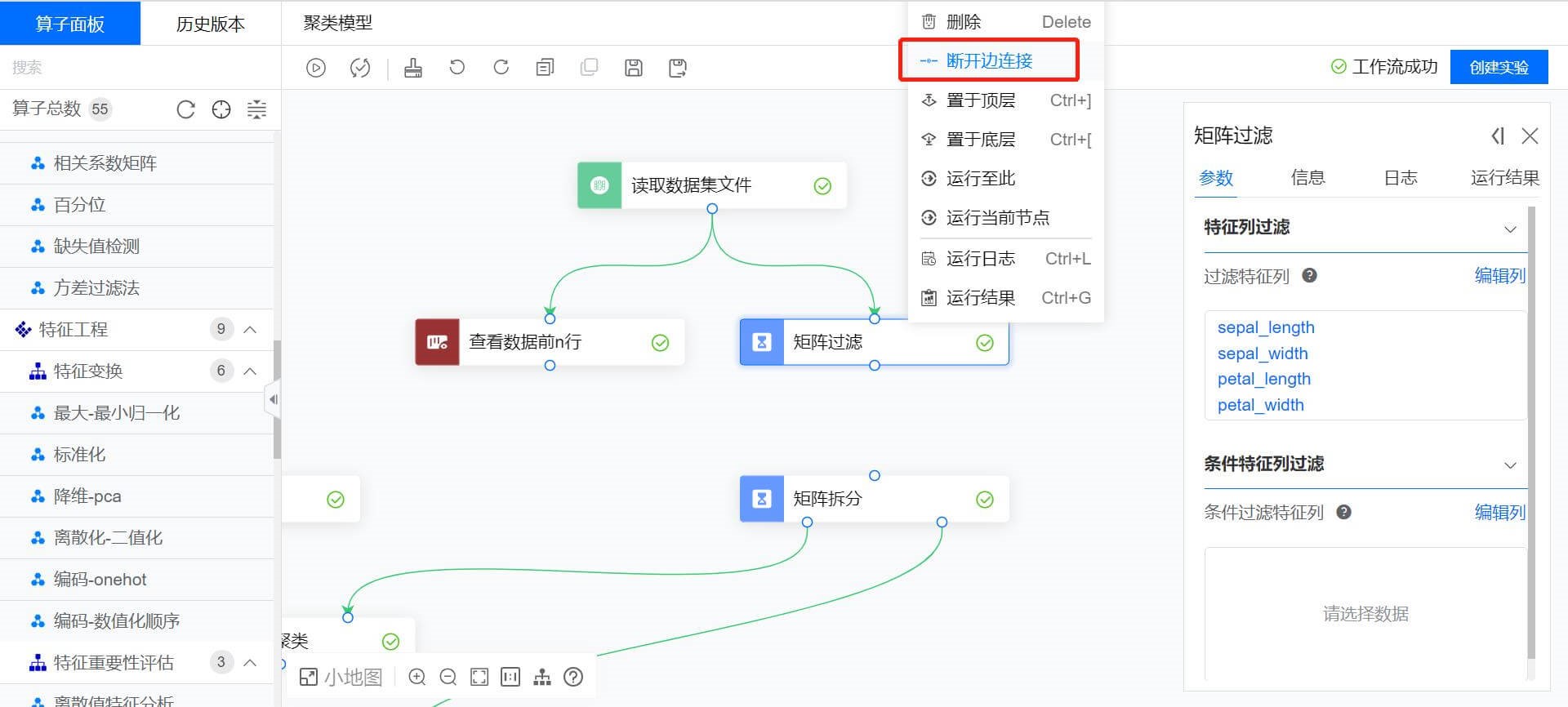 删除边连接