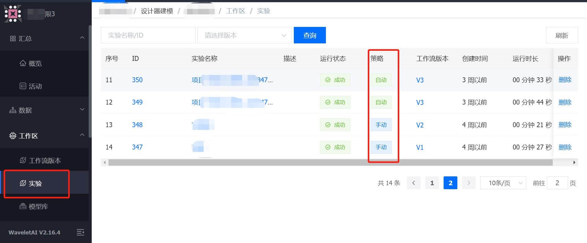 实验列表