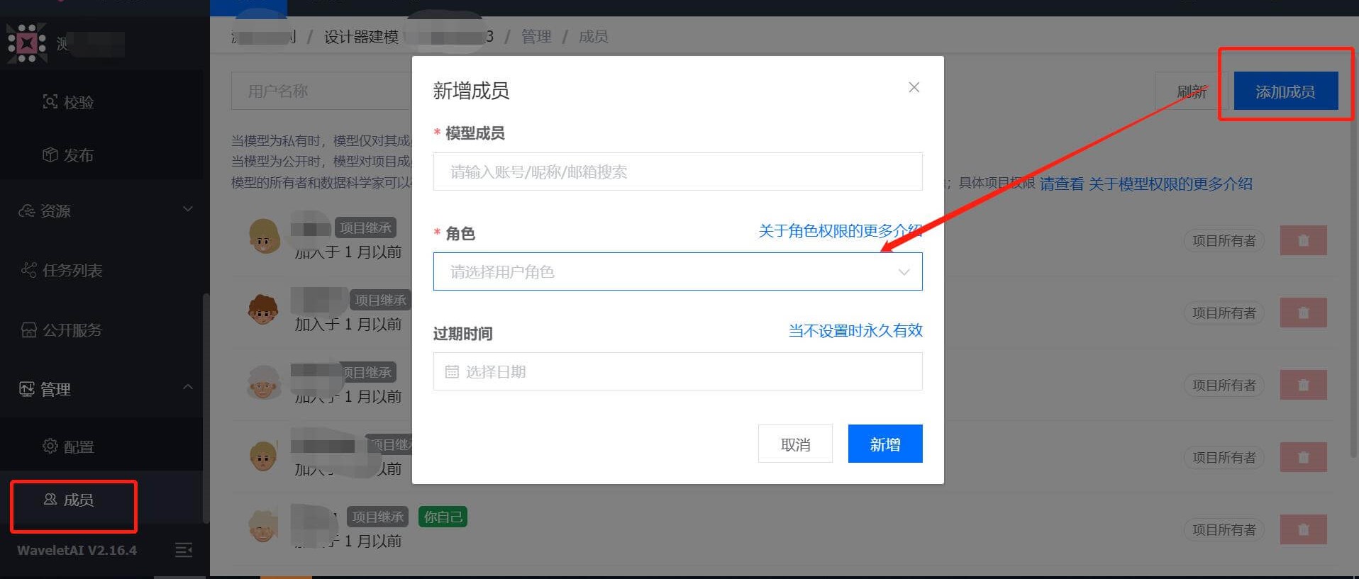 配置成员