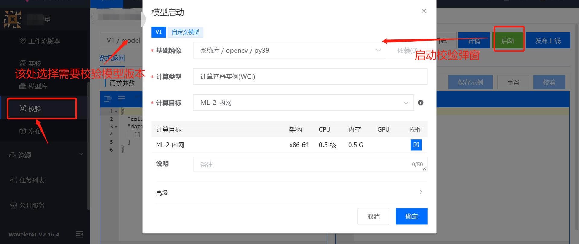 校验模型