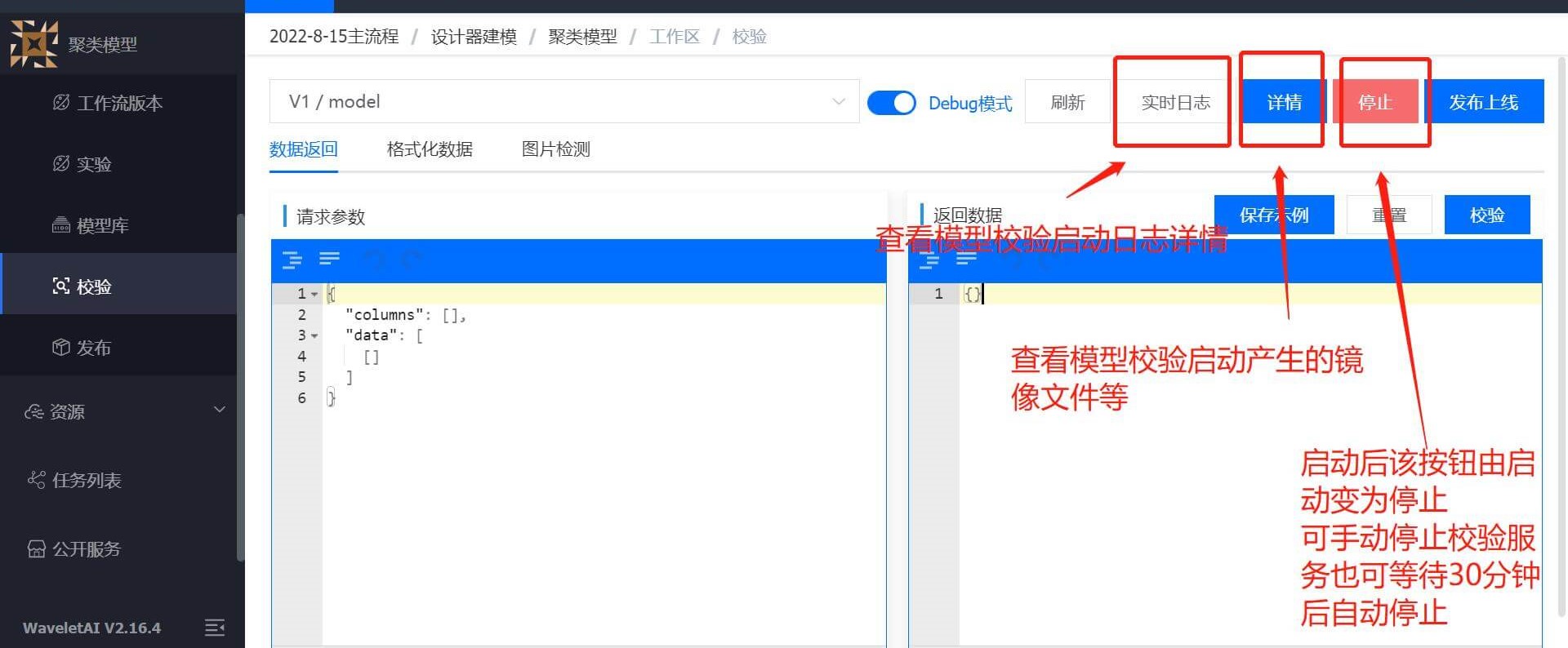 模型详情、日志