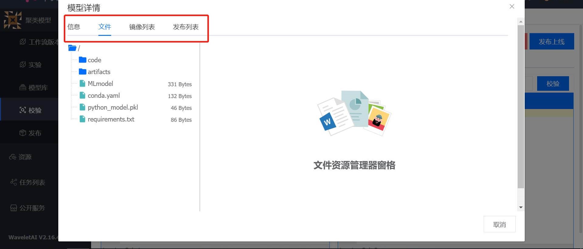 模型详情弹窗