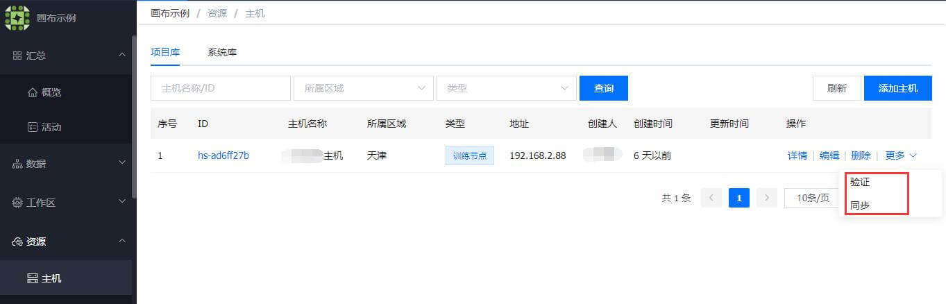 验证