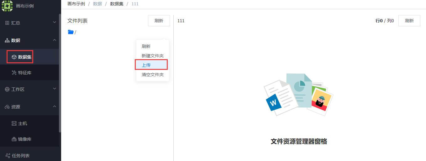 添加文件