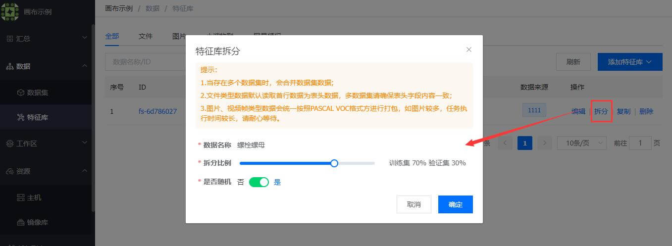 拆分