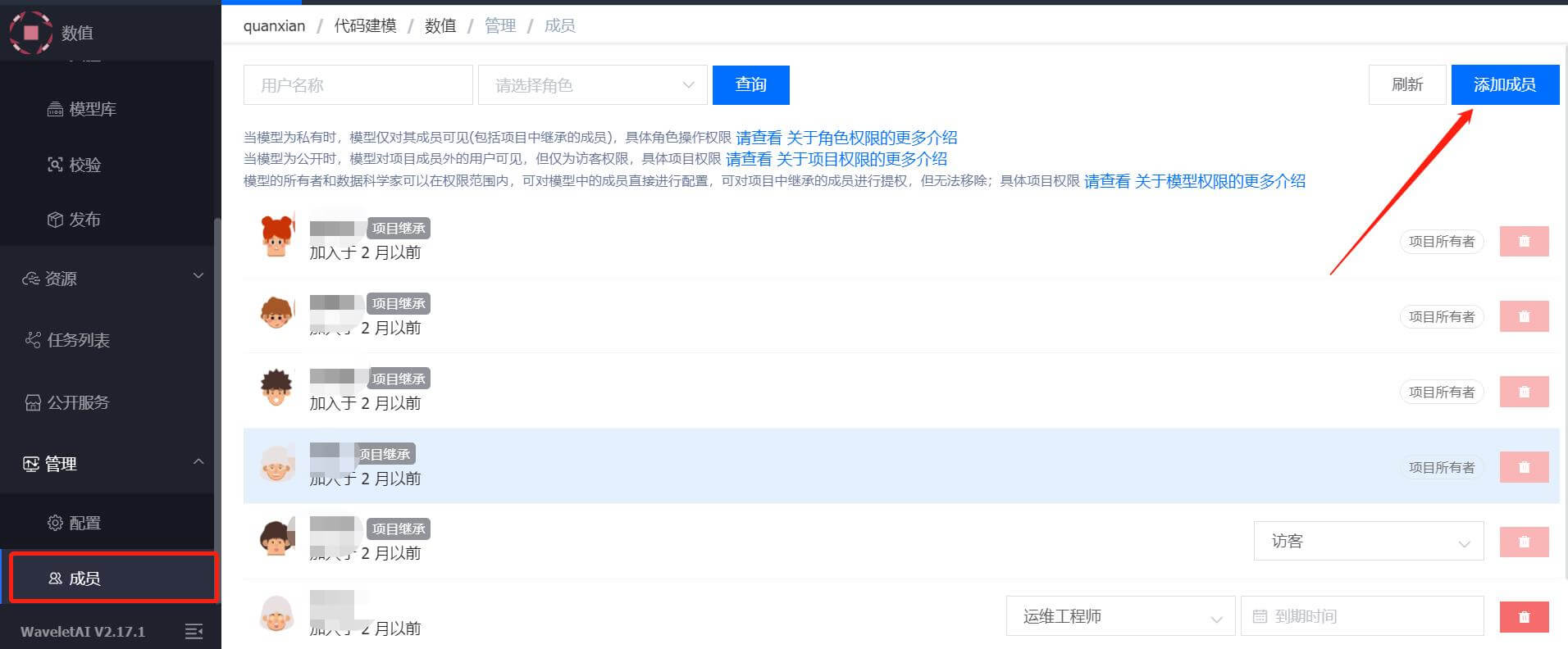 成员管理_img1