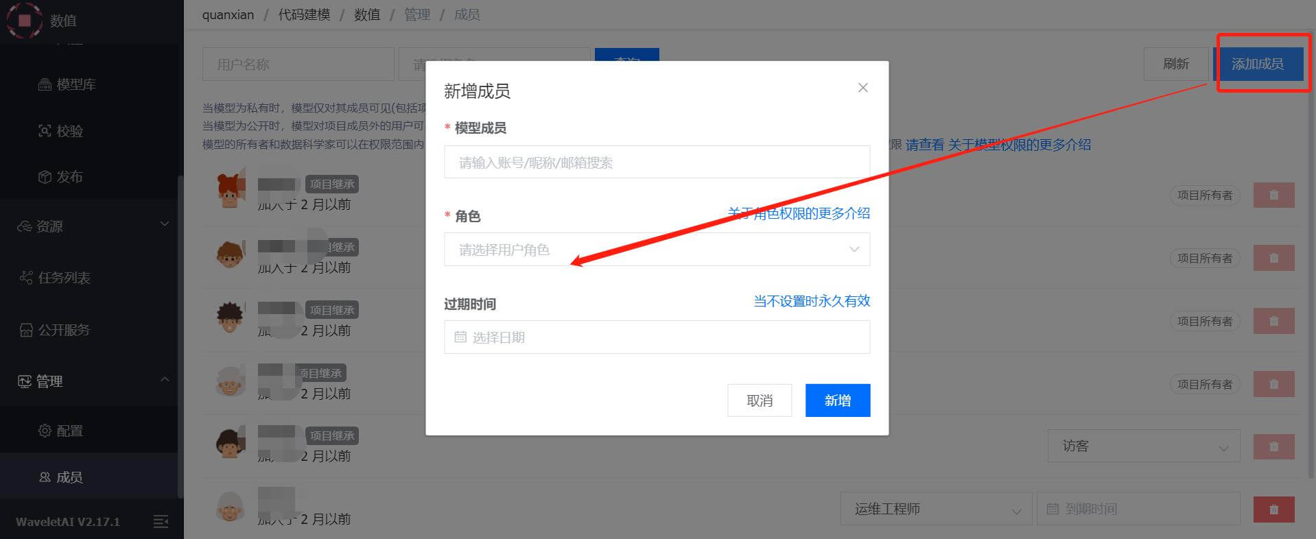 成员管理_img2