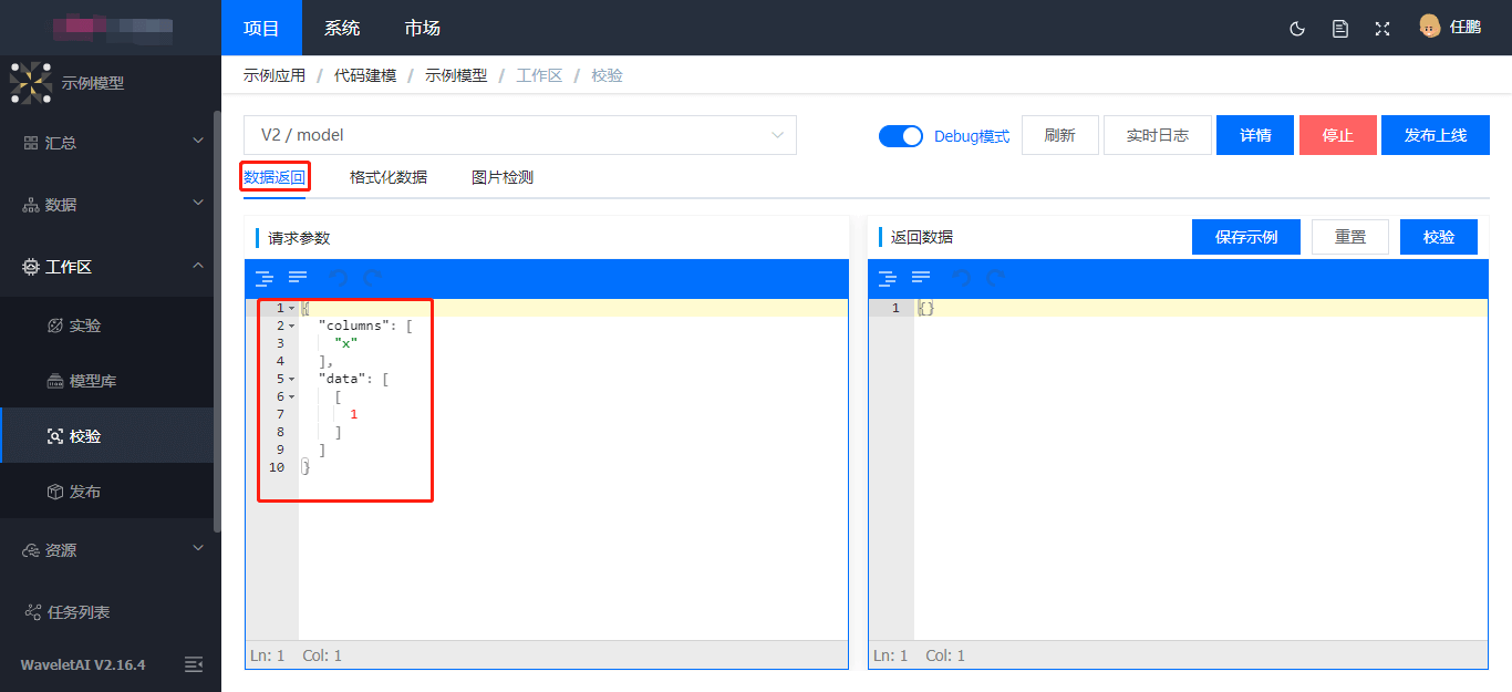 数据返回