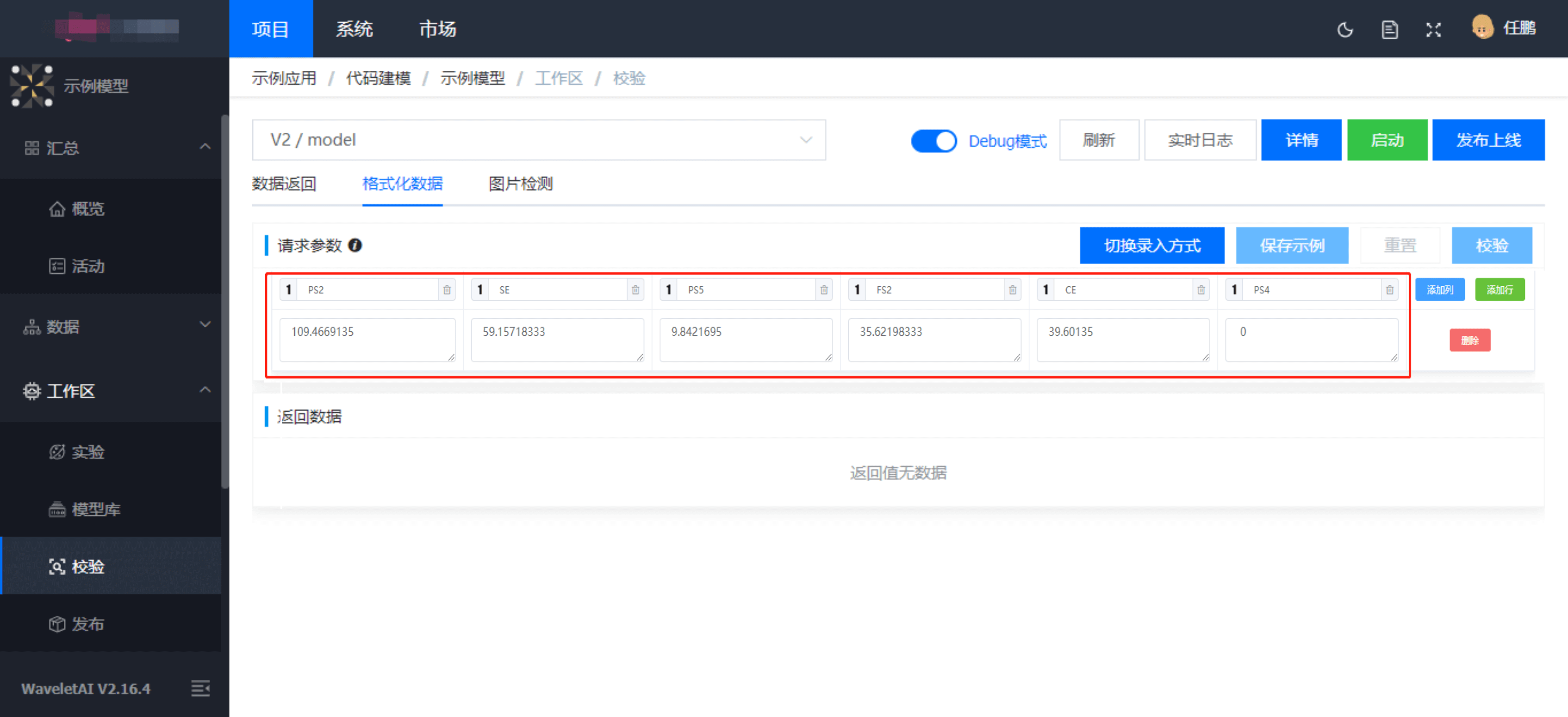 格式化数据