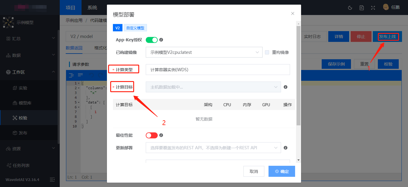 发布模型_img3