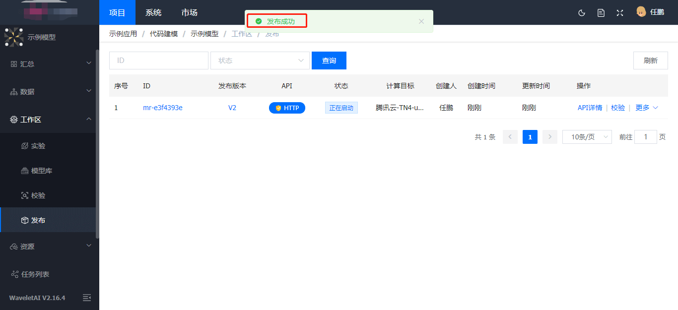 发布模型_img3